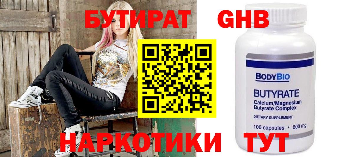 Бутират  Вход с VPN  Новокубанск  БУТИРАТ 99% 