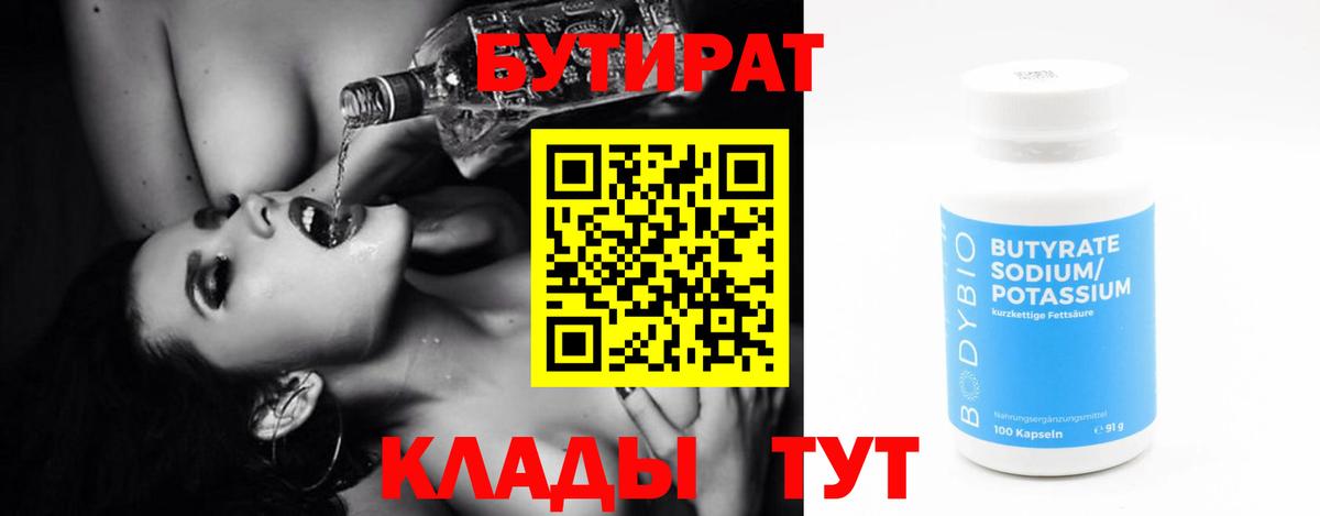 БУТИРАТ GHB Новокубанск