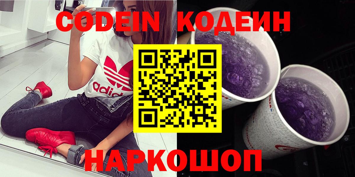 Кодеин напиток Lean (лин)  Codein напиток Lean (лин)  Вход с VPN  Новокубанск 