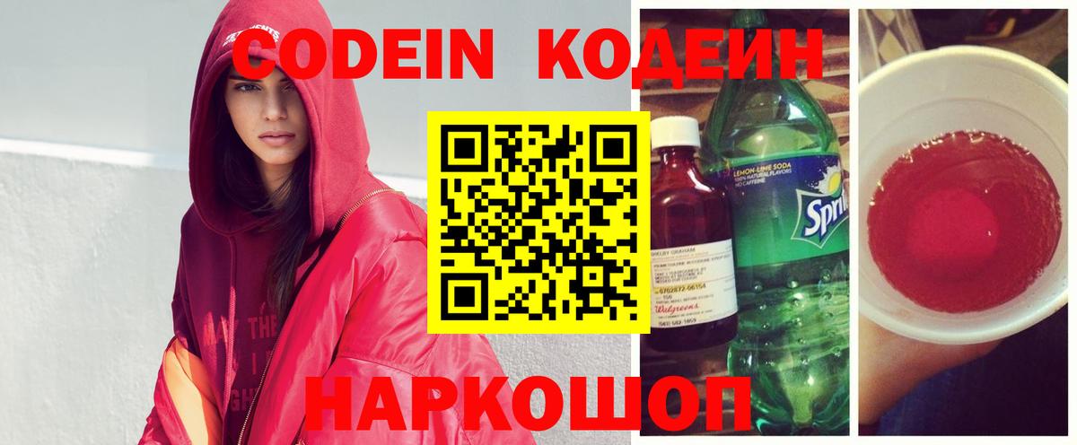 Codein Purple Drank Новокубанск