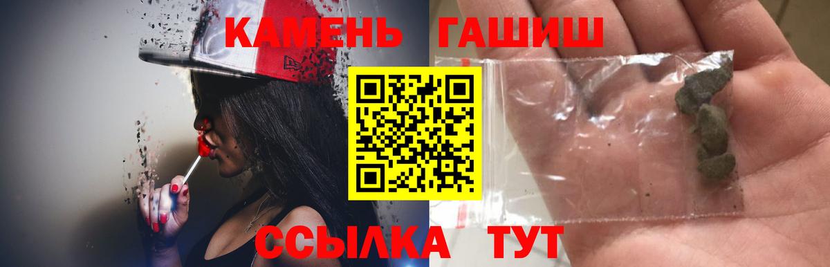 ГАШ Premium  купить  цена  ГАШИШ гашик  Новокубанск  Вход с VPN 