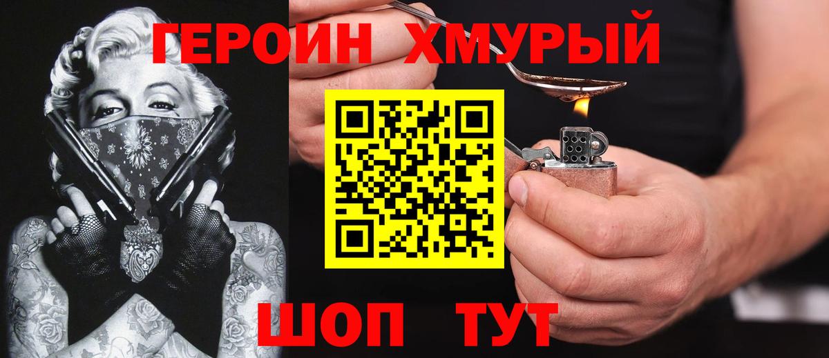 Новокубанск  ГЕРОИН  Вход с VPN  ГЕРОИН белый 