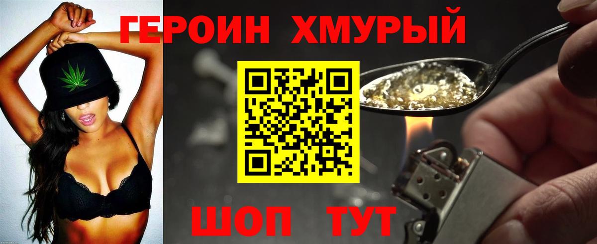 Героин хмурый Новокубанск