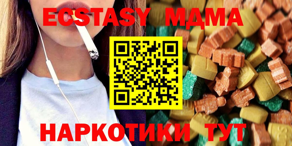 МДМА кристаллы  MDMA молли  MDMA  Вход с VPN  Новокубанск 