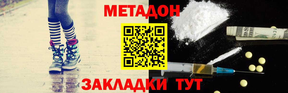 Новокубанск  МЕТАДОН мёд  Вход с VPN 
