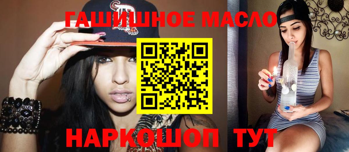 ТГК гашишное масло Новокубанск